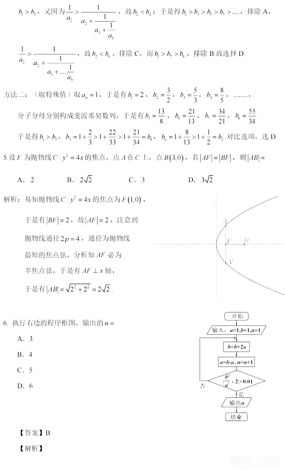 2022年寧夏高考數(shù)學(xué)試題真題點(diǎn)評(píng)解析完整版(附答案和圖片文字版）