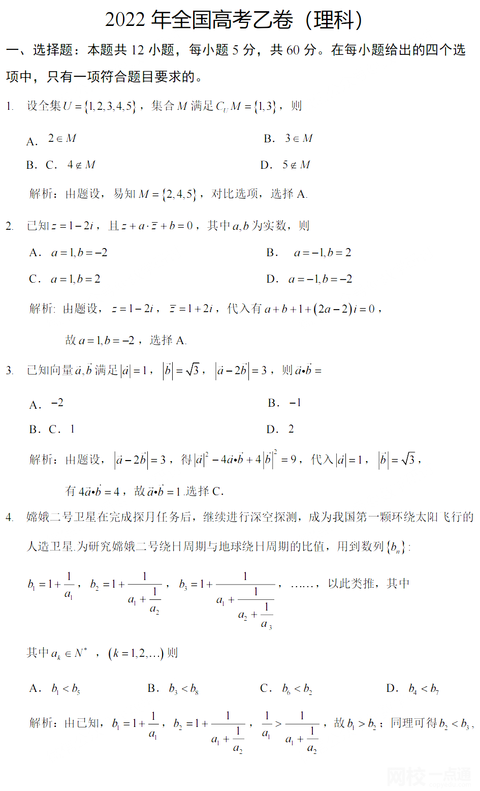 青海高考數(shù)學(xué)2022試題及答案完整版