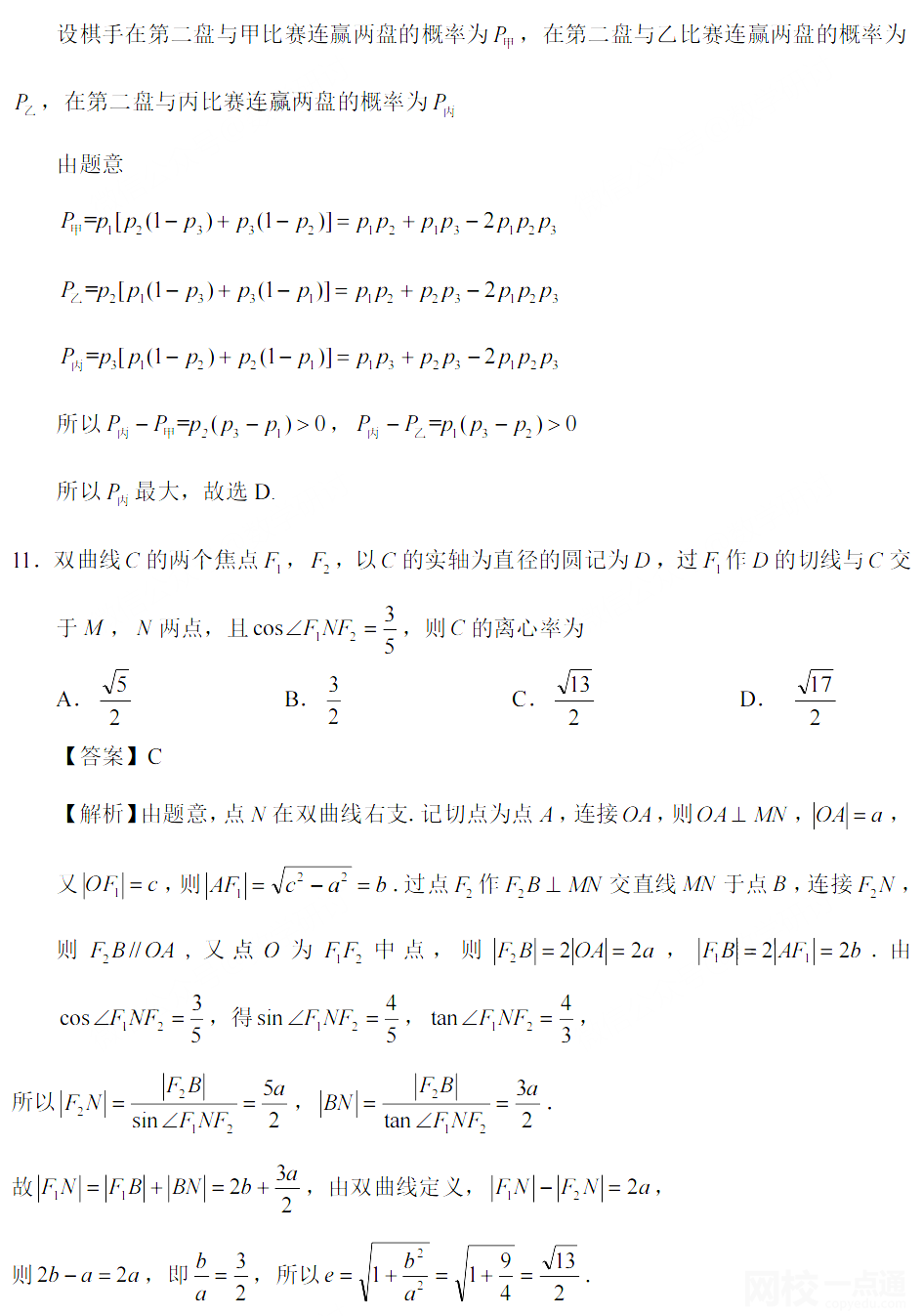 2022年甘肅高考數(shù)學試題真題點評解析完整版(附答案和Word文字版）