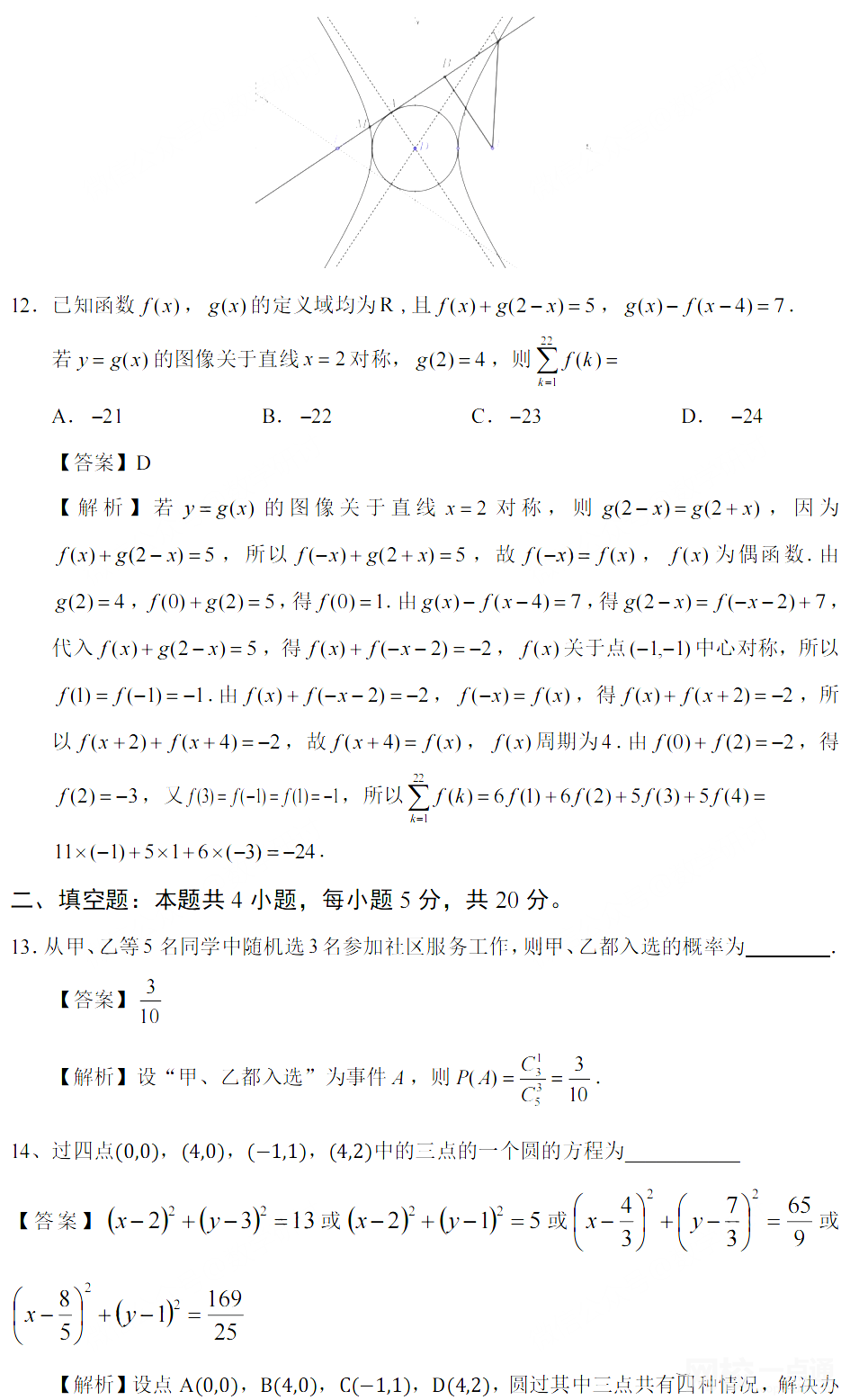 2022年內(nèi)蒙古高考數(shù)學(xué)試題真題點(diǎn)評(píng)解析完整版(附答案和圖片文字版）