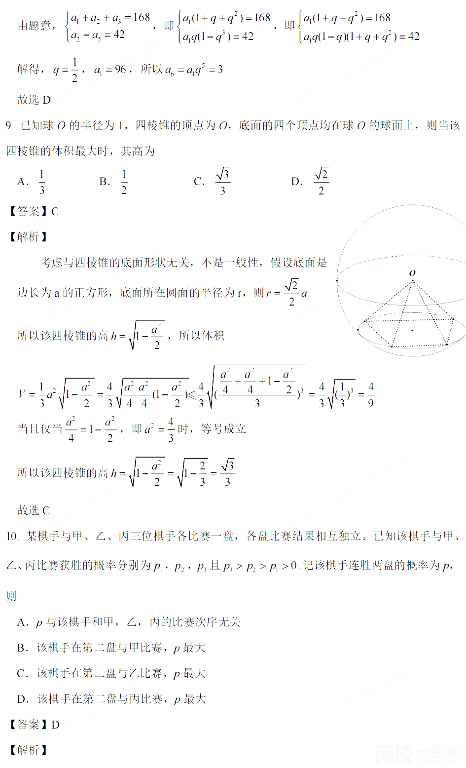 吉林高考數(shù)學(xué)2022試題及答案完整版