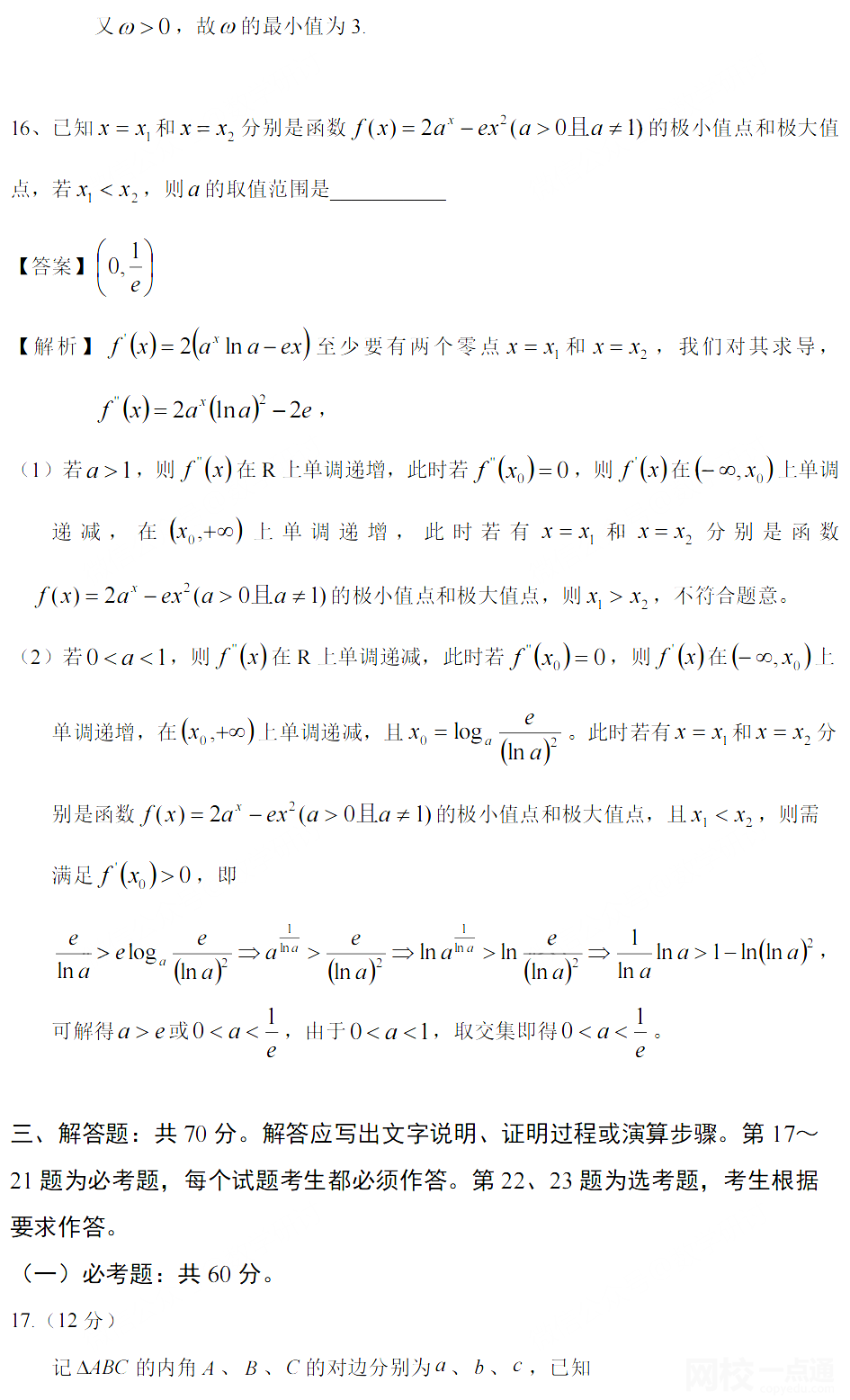 山西高考數(shù)學(xué)2022試題真題點(diǎn)評(píng)解析(附答案和Word文字版）