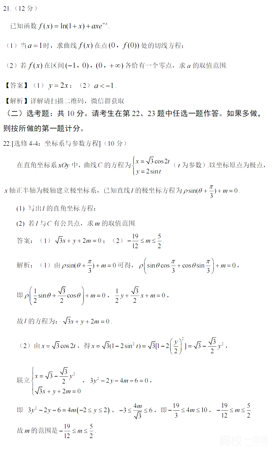 2022年安徽高考數(shù)學(xué)試題及答案完整版(附答案和Word文字版）