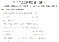 2022年陜西高考數(shù)學(xué)乙卷答案點(diǎn)評(píng)解析完整版