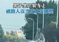 男子全身沾滿(mǎn)水泥被路人當(dāng)成雕像 背后真相實(shí)在讓人驚愕