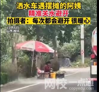 灑水車精準(zhǔn)避開擺攤老人 擺攤老人淡定自若早已習(xí)以為常