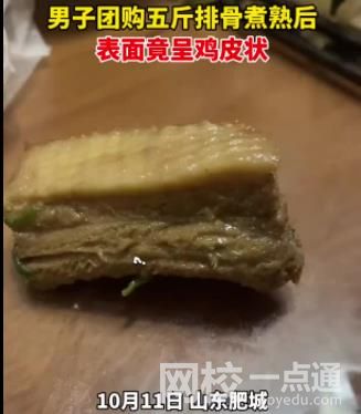 男子買五斤排骨煮熟后呈雞皮狀 視頻發(fā)出后引起廣大網(wǎng)友熱議