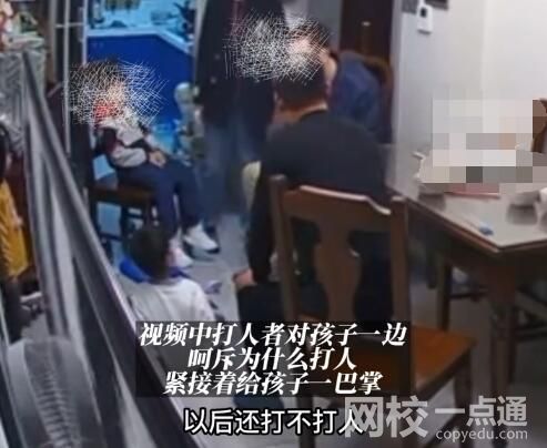 孩子被同學打傷家長上門掌摑5歲幼兒 究竟是怎么回事?