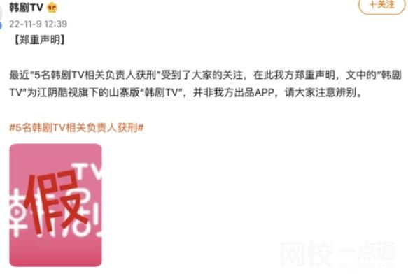 韓劇TV聲明稱涉案APP系山寨版 并非我方出品APP