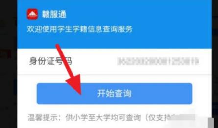 學(xué)籍號(hào)怎么查?手機(jī)版 學(xué)籍的概念