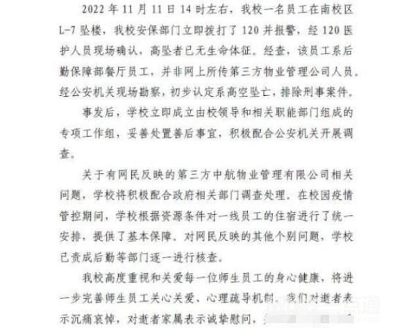 深圳大學回應員工墜亡:系餐廳員工 排除刑事案件