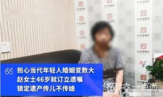 46歲媽媽訂立遺囑財(cái)產(chǎn)只留給兒子 背后原因讓人震驚