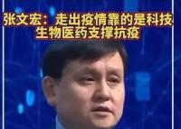 張文宏稱走出疫情靠的是科技 新冠病毒趨于穩(wěn)定毒力趨弱