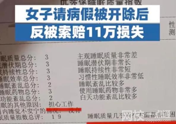 女子請假3天被開除還遭索賠11萬 具體是什么情況?