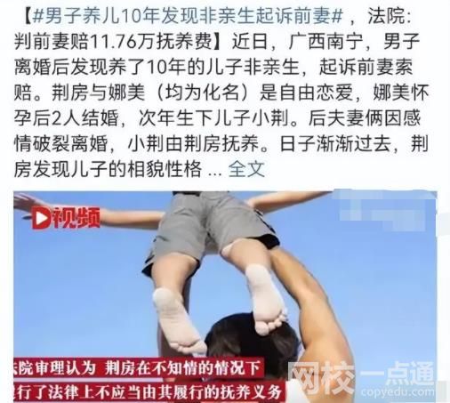 男子養(yǎng)兒10年發(fā)現(xiàn)非親生起訴前妻 真相讓男子痛不欲生