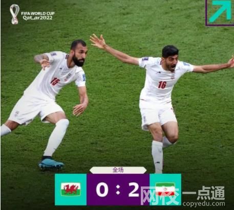 補時連進兩球!伊朗2-0絕殺威爾士 具體是什么情況?