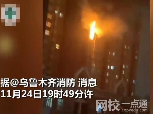 烏魯木齊一住宅樓起火致10人死亡 相關(guān)調(diào)查工作仍在進(jìn)行中