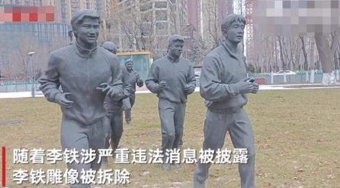 沈陽五里河李鐵雕像被拆 具體是什么情況?