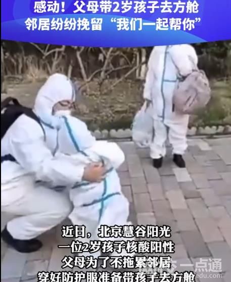 父母帶2歲孩子去方艙 鄰居紛紛勸留 具體是什么情況?