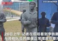 沈陽(yáng)五里河李鐵雕像被拆 李鐵被曝僅一家銀行的存款就超1億