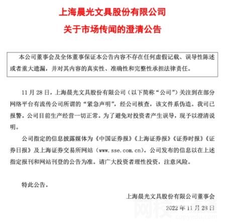 29日停止A4紙銷售?晨光文具回應 具體是什么情況?