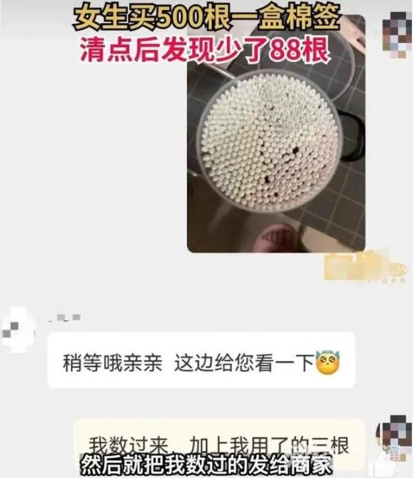 女生買500根一盒棉簽數(shù)后少88根 具體是什么情況?