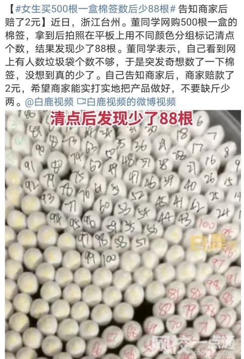 女生買500根一盒棉簽數(shù)后少88根 具體是什么情況?