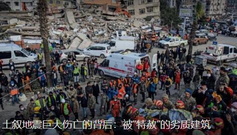 土敘地震巨大傷亡的背后 人數(shù)巨大原因簡直太慘了