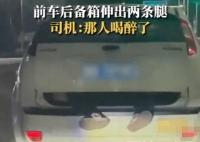 行駛中小車后備箱塞人露雙腳 始料未及真相簡直太意外了