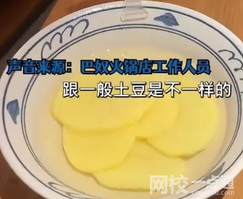 火鍋店18元一份土豆就5片 始料未及真相簡(jiǎn)直太驚人