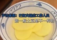 火鍋店18元一份土豆就5片 始料未及真相簡直太驚人