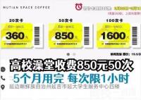 女生吐槽高校澡堂收費850元50次 究竟是怎么回事？