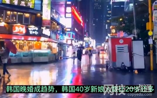 韓國40出頭新娘人數(shù)比20歲還多 始料未及真相簡直令人崩潰