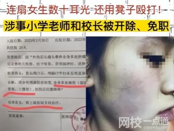 連扇學生數(shù)十耳光涉事老師被拘 背后真相實在讓人驚愕