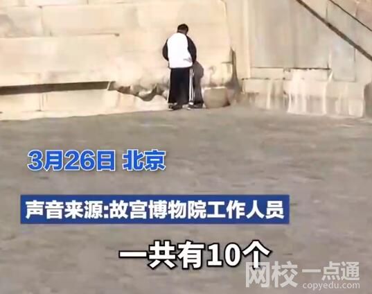 男子疑在故宮太和殿外隨地小便