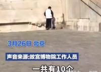 男子疑在故宮太和殿外隨地小便