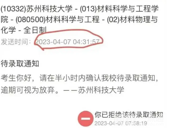 高校凌晨發(fā)錄取通知要求半小時回復 始料未及真相簡直太意外了