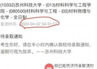 高校凌晨發(fā)錄取通知要求半小時回復 始料未及真相簡直太意外了