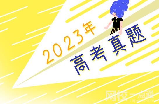 2023河北高考語文試題及答案解析