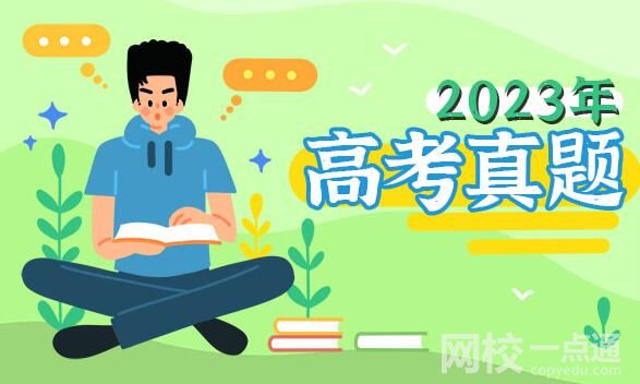 2023江蘇高考語文試題及答案解析