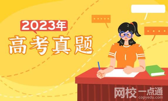 2023海南高考語文試題及答案解析(答案點評解析完整版)