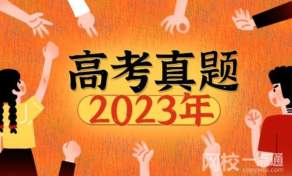 2023重慶高考語文試題及答案解析(word版)