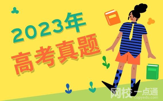 2023新高考Ⅱ卷高考語文試題及答案解析(答案點評解析完整版)