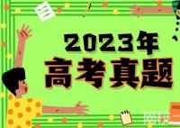 2023廣東高考語文試題及答案解析(真題答案解析匯總)