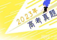 2023天津高考語文試題及答案解析(真題答案解析匯總)