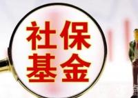 社保基金重倉36股市值均超10億元 到底投資了哪些股票？