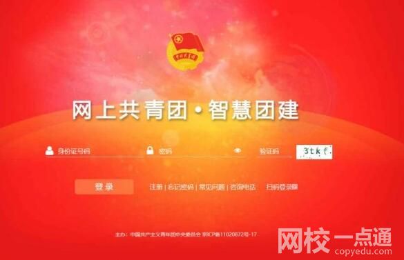 智慧團建官網(wǎng)入口手機登錄地址:https://m.zhtj.youth.cn/zhtj/