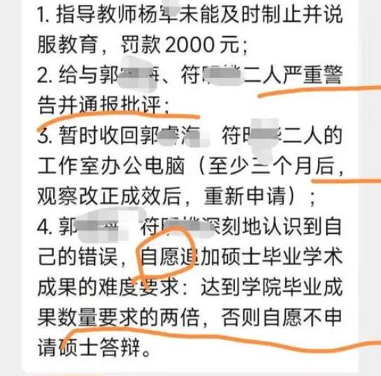 研究生午休在工作室打游戲被重罰 為什么引熱議？