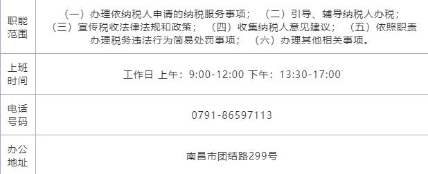 南昌市稅務(wù)局幾點上班 南昌市稅務(wù)局上班時間公布