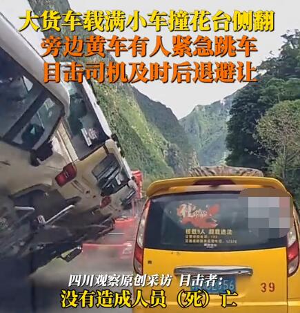 大車側(cè)翻 旁邊小車有人緊急跳車 實在太驚險了